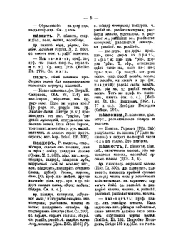 Этимологический словарь русского языка. Том 2 | А.Г. Преображенский