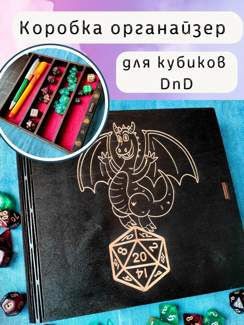 Коробка органайзер для кубиков и дайсов DnD для игр