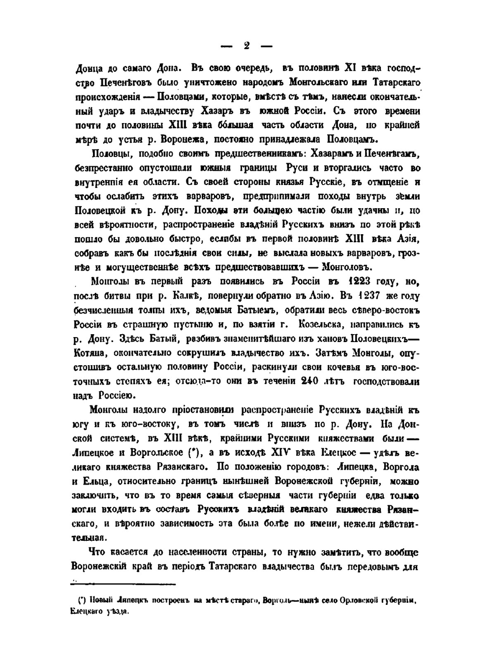 Материалы для географии и статистики России, собранные офицерами Генерального штаба. Воронежская губерния | В. Михалевич