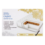 Матрас детский "САДКО", стандарт