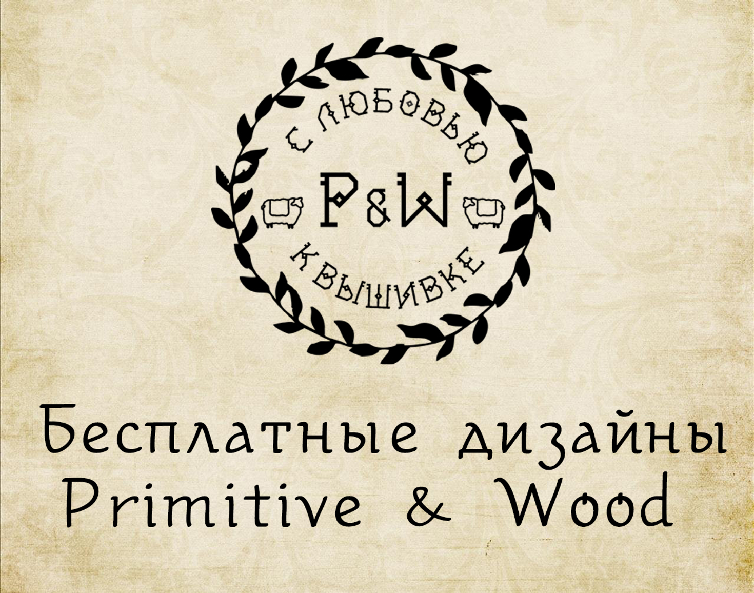 Первый юбилей P&W