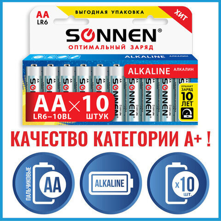 Батарейки КОМПЛЕКТ 10 шт., SONNEN Alkaline, АА (LR6, 15А), алкалиновые, пальчиковые, короб,