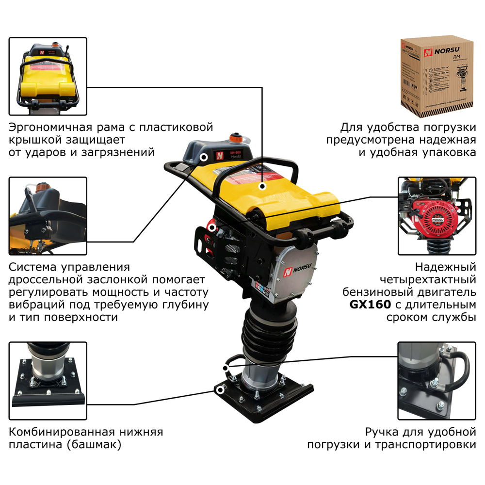Вибротрамбовка ручная бензиновая NORSU RK-80H