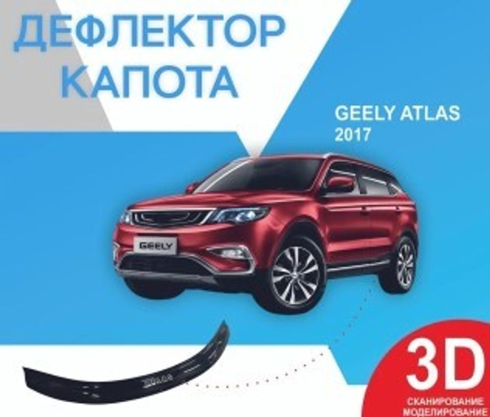 Дефлектор капота Geelly Atlas с 2017 г. (VIP Tuning)