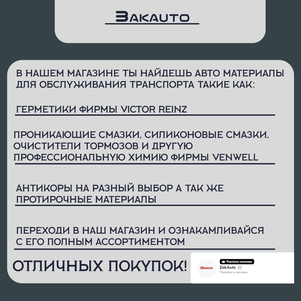 Антикоррозийная битумная мастика CHERY АНТИШУМ 1000 мл.