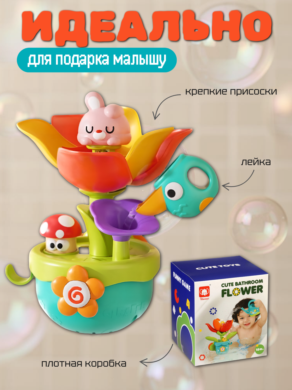 Набор игрушек для ванны Аленький цветочек детский, 433987, 1 шт.