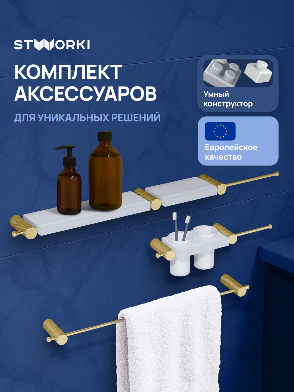 Набор STWORKI Стокгольм S36388GMW трансформер, матовое золото, полки белые