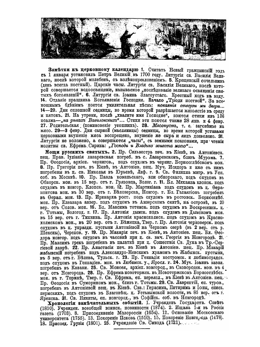Новый русский справочный календарь на 1896 год | Я.В. Брюс
