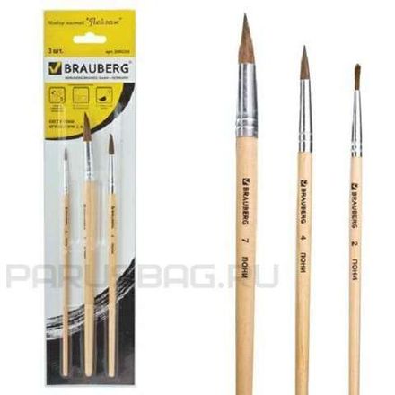 Набор кистей пони, 3шт (2 4 7), в блистере, Brauberg