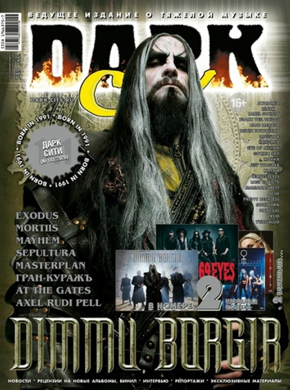 Журнал Dark City 2026г #141