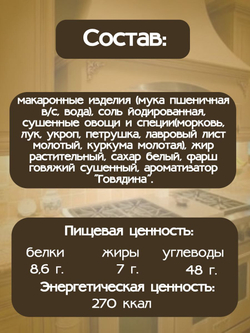 Суп быстрого приготовления "Relish", лапша домашняя 60 гр. 35 шт.