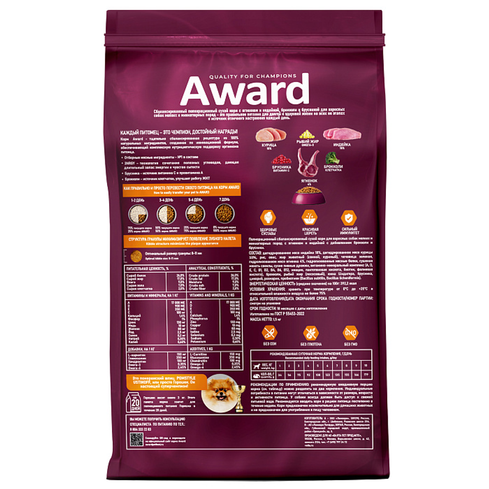 Сухой корм AWARD для взрослых собак мелких и миниатюрных пород с ягненком и индейкой с добавлением брокколи и брусники 1,5кг