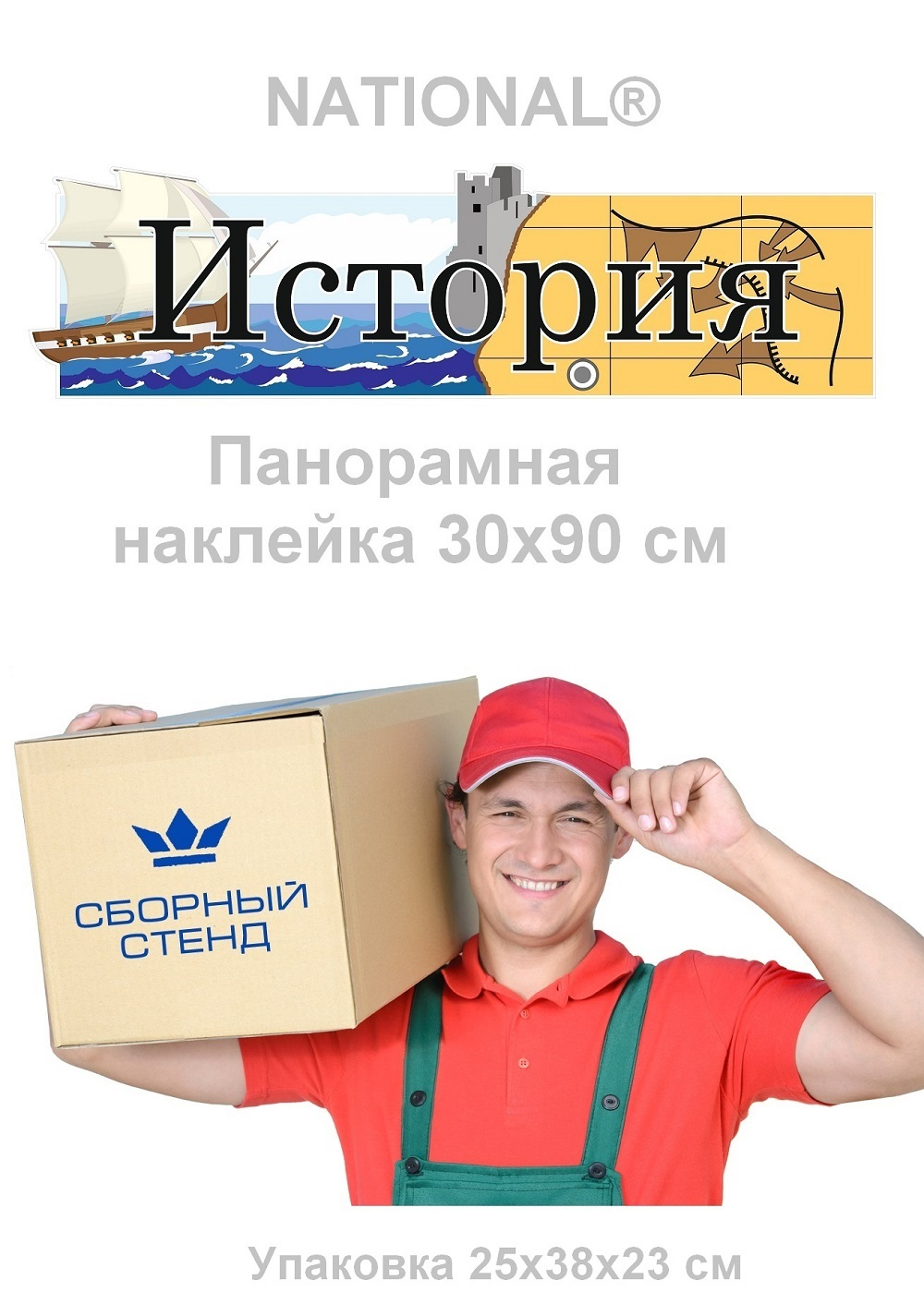 Стенды для оформление кабинета истории