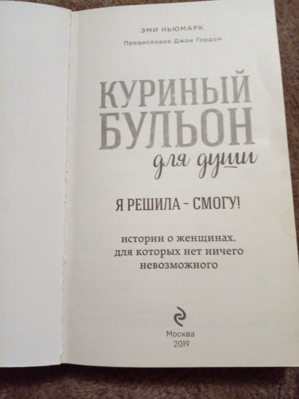 Куриный бульон для души. Я решила-смогу!