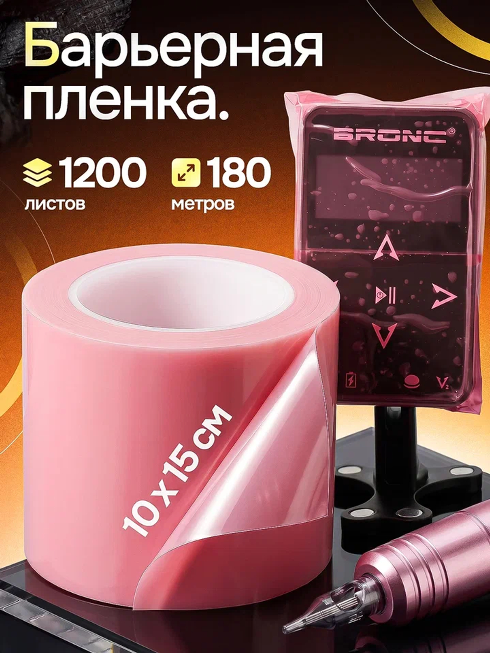 Барьерная пленка самоклеящаяся стоматологическая