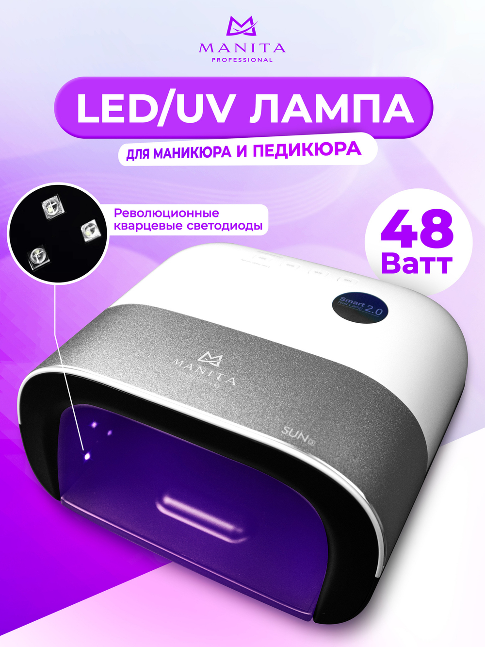 Лампа для маникюра MANITA SUN 3 ОРИГИНАЛ с кварцевыми диодами