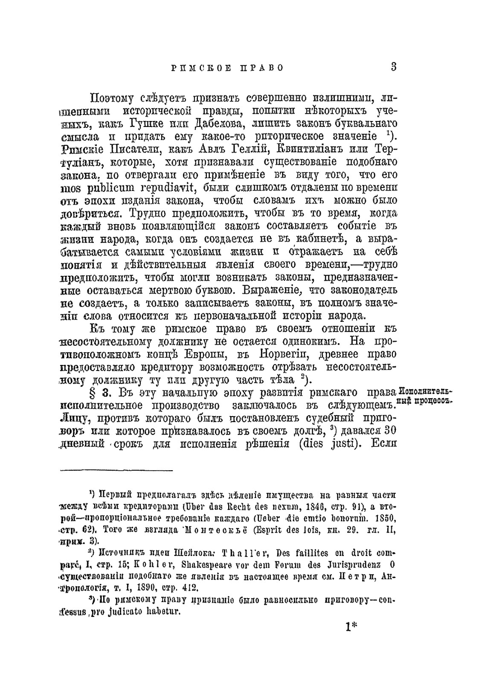 Конкурсное право | Г. Ф. Шершеневич