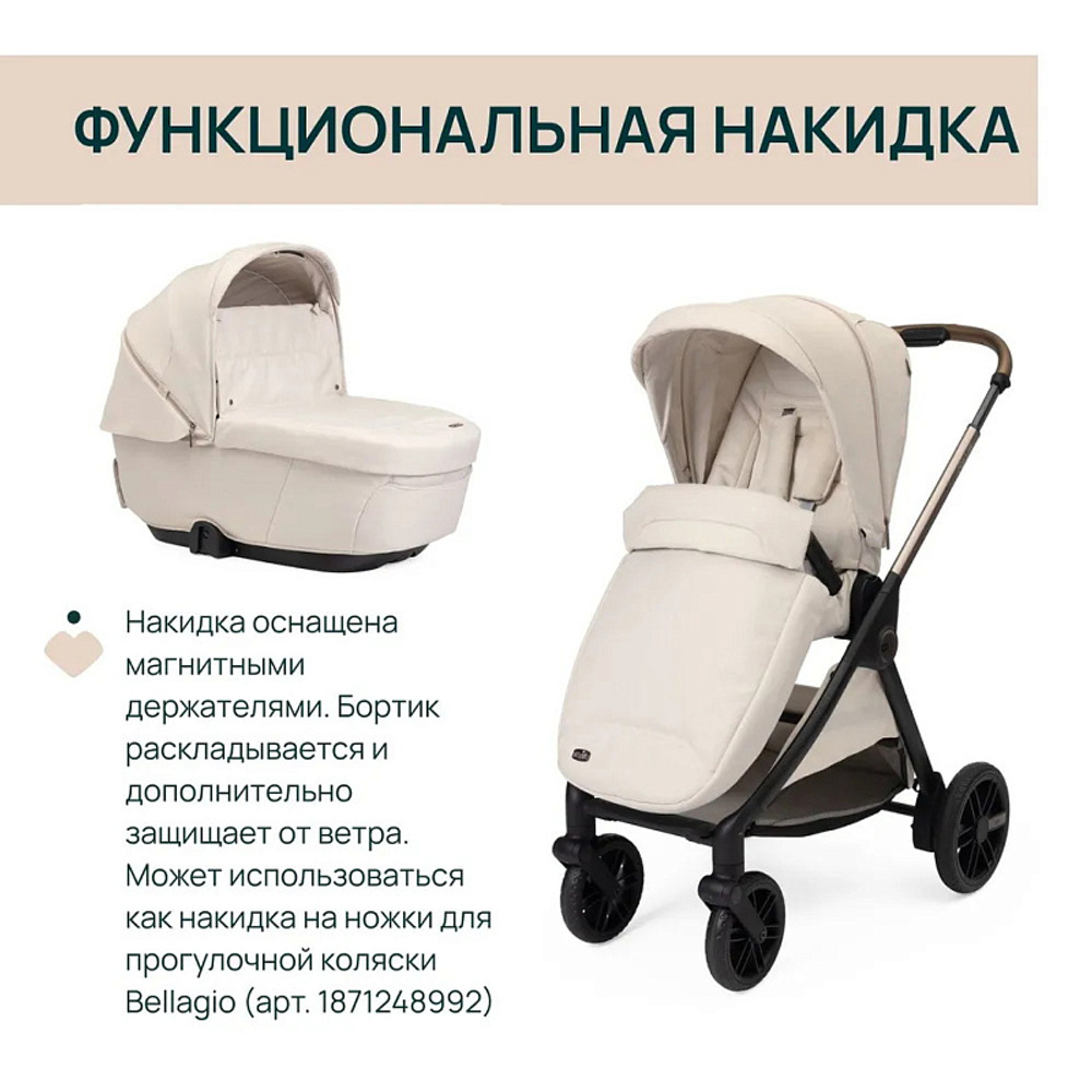Коляска Chicco Bellagio 2 в 1 Amber Glow