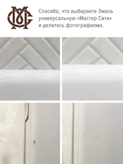 Мастер Сити Эмаль, Глянцевое покрытие, 0.02 л, белый