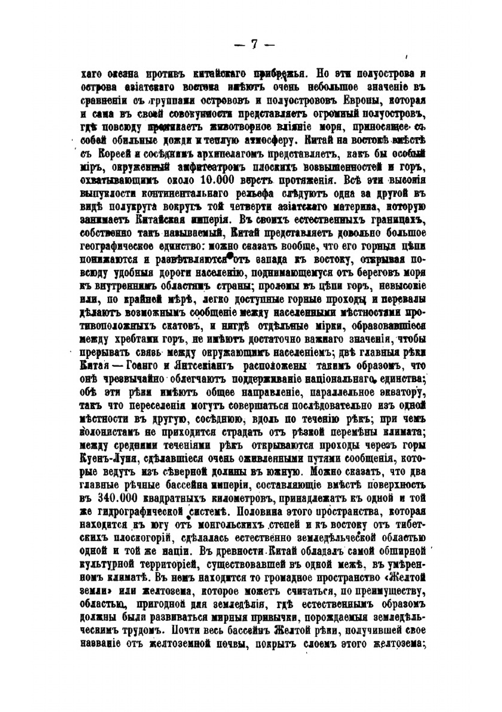 Очерк истории культуры Китайского народа | В. С. Соловьев; А. Столповская