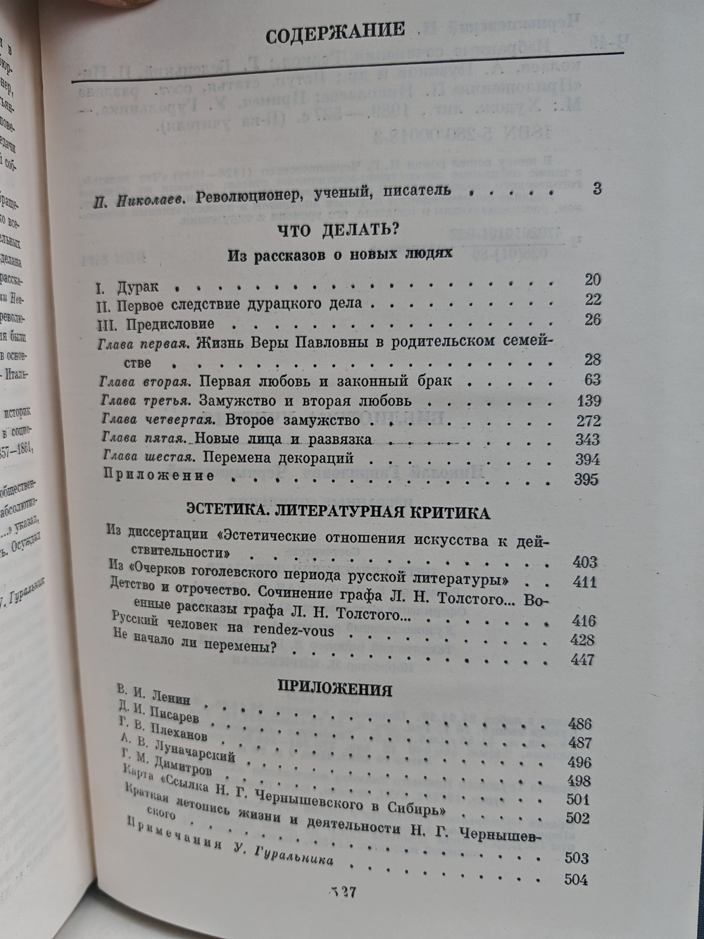 Н. Г. Чернышевский. Избранные сочинения