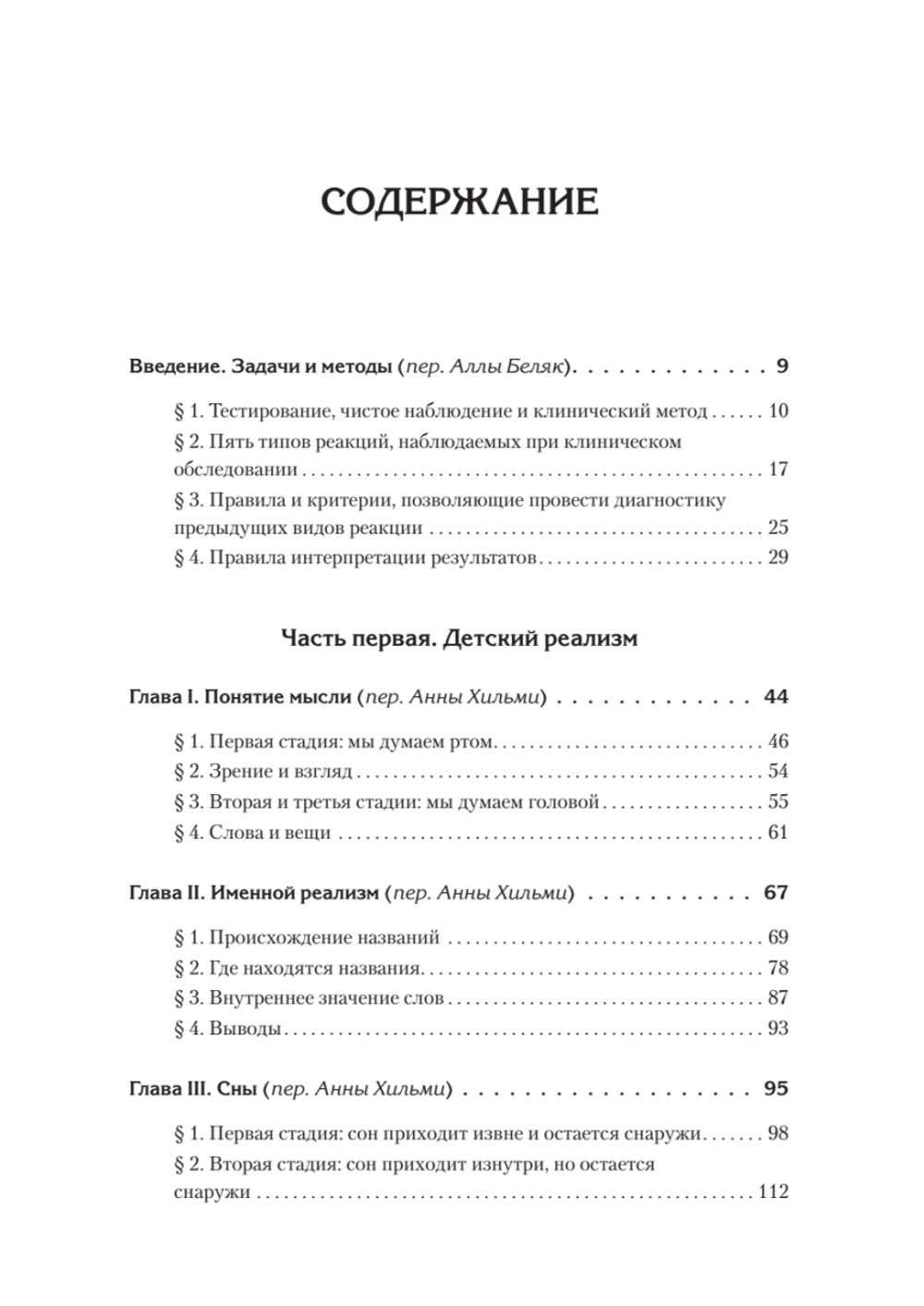 Восприятие мира у детей