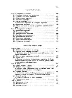 Части зданий. Гражданская архитектура | В. Стаценко