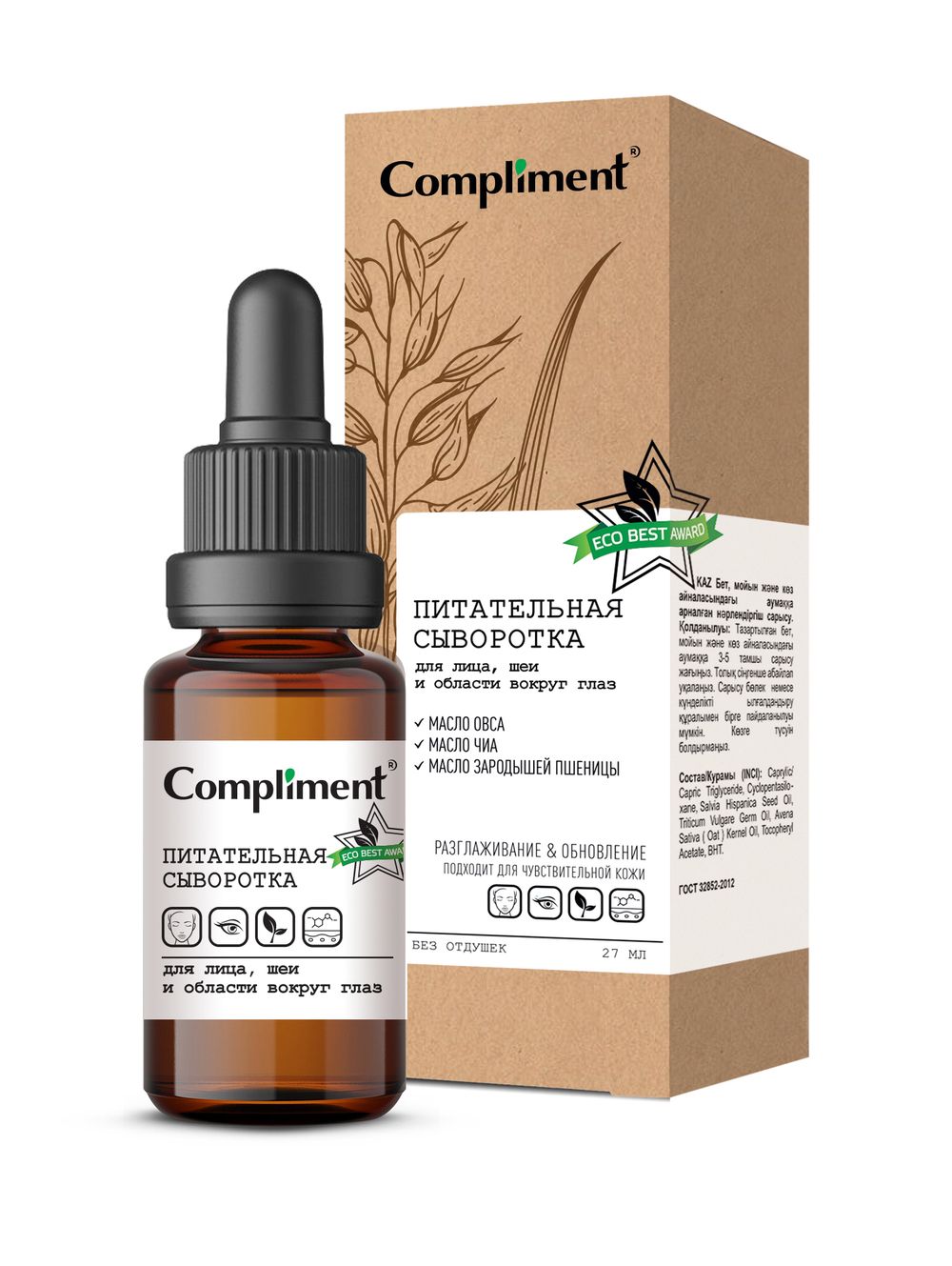 Compliment ECO BEST Питательная сыворотка для лица, шеи и области вокруг глаз