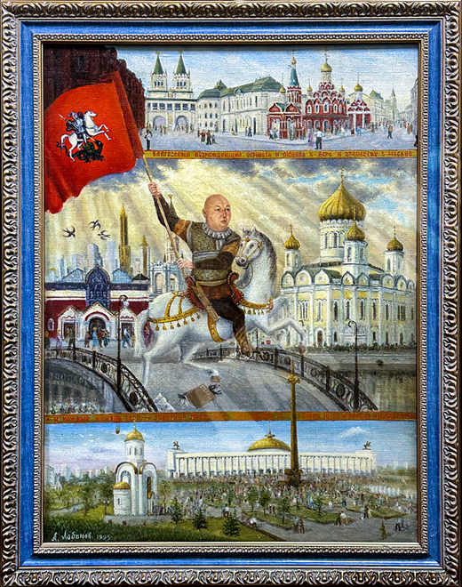 Лобанов А. А. Деяния городского головы. Холст, масло. 1995 г.