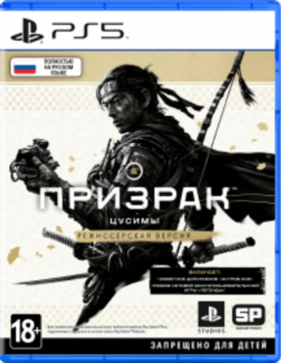 Игра для Sony PS5 Призрак Цусимы Режиссерская версия, русская версия