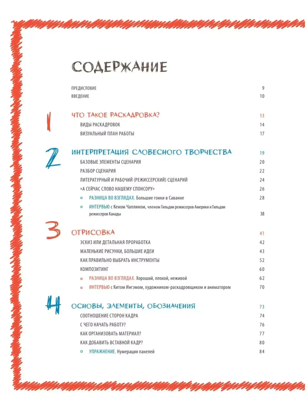 Основы раскадровки: как перенести историю на экраны