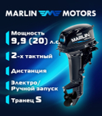 Лодочный мотор Marlin MP 9.9 AWRS PRO