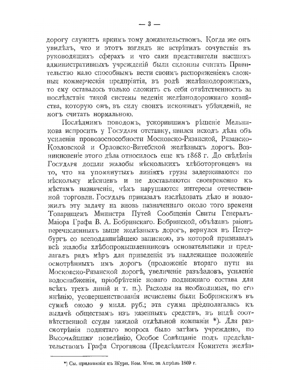 Наша железнодорожная политика по документам архива Комитета Министров. Том 2 | А. Н. Куломзин