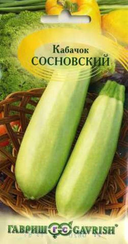 Кабачок Сосновский 2гр Гавриш