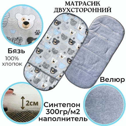 Матрасик в коляску с подножкой из ПВХ пленки серые медведи