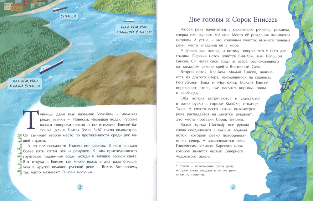 Енисей. Большая вода