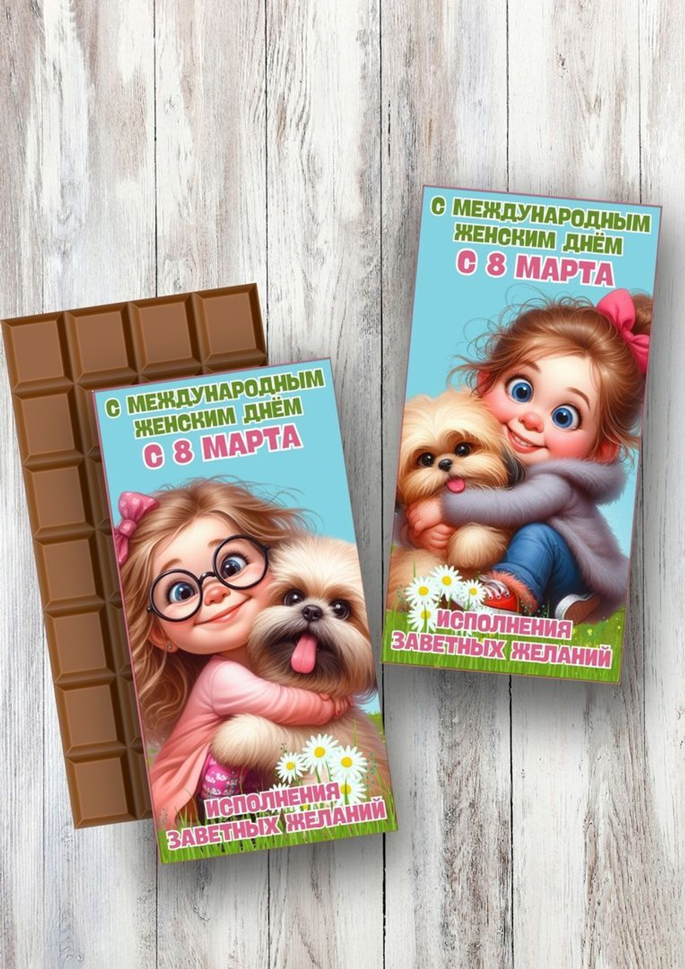 Шоколад в подарочной упаковке, С 8 марта-2,2шт* 90гр
