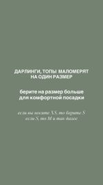 ТОП-БОДИ С ДРАПИРОВКОЙ, ФИСТАШКОВЫЙ