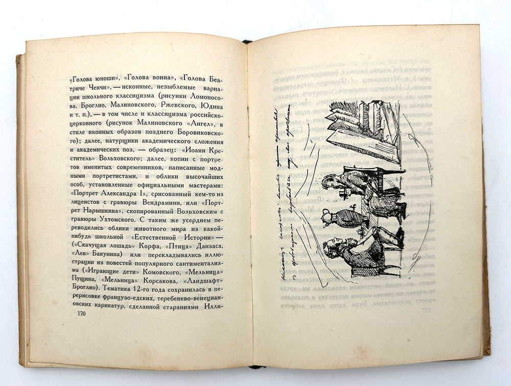 Эфрос А. Рисунки поэта.М., Изд. Федерация, 1930 г.