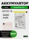 Аккумулятор для Google Pixel 3 XL 3430 mAh (G013C-B)