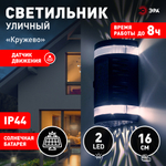 Светильник уличный ЭРА ERAFS012-11 на солнечной батарее настенный Кружево 2 LED