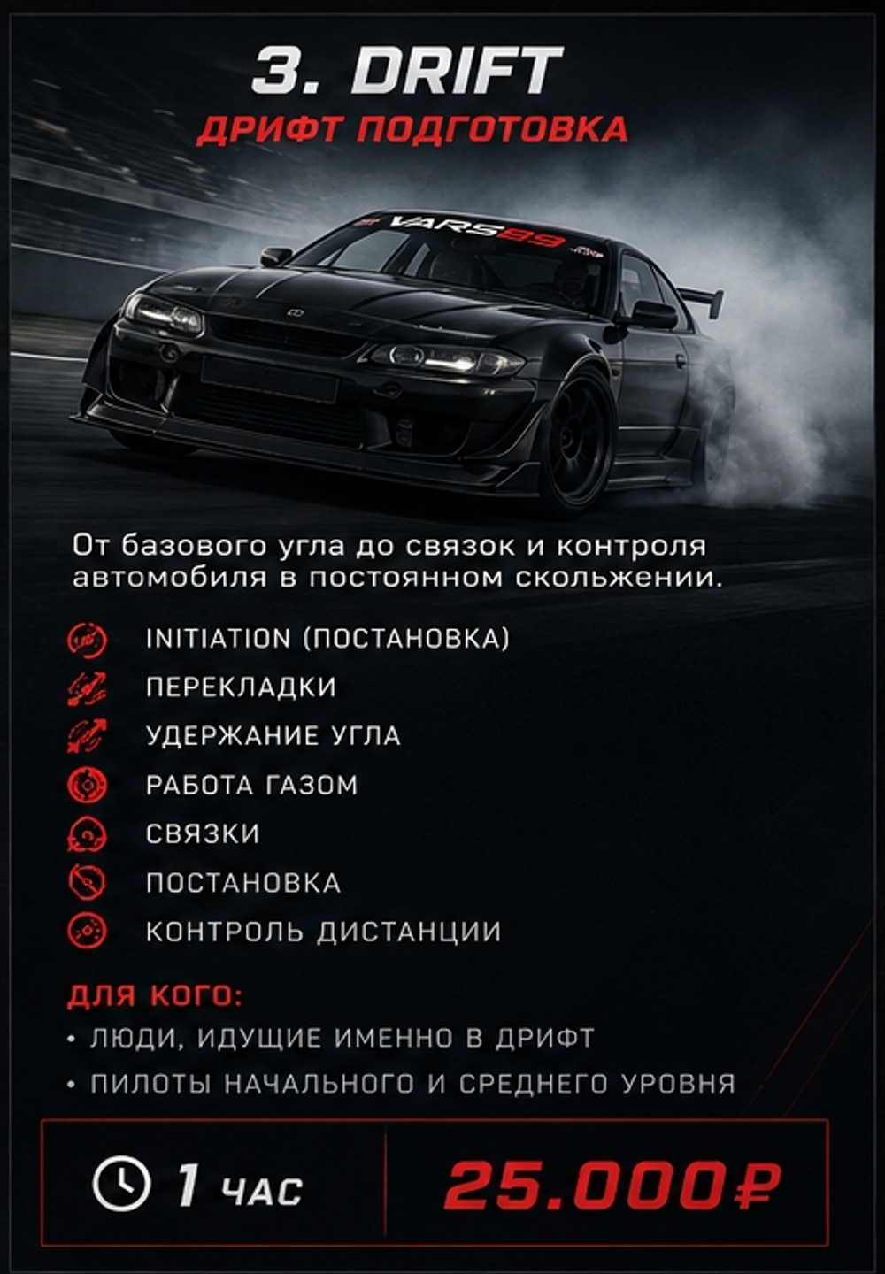 DRIFT