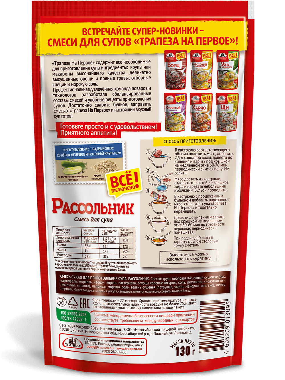 Смесь для супа. Рассольник. «Трапеза На Первое»