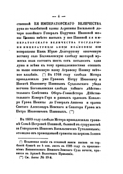 Богоявленская слобода Мстера. Владимирской губернии, Вязниковского уезда.История ее, древности, статистика и этнография | И. Голышов