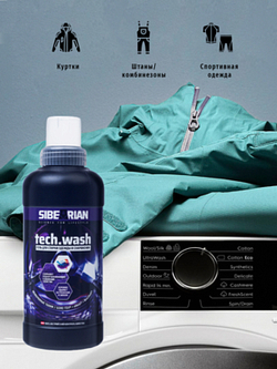 СРЕДСТВО ДЛЯ СТИРКИ ОДЕЖДЫ SIBEARIAN TECH WASH 500 МЛ
