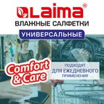 Салфетки влажные 50 шт., УНИВЕРСАЛЬНЫЕ, очищающие для всей семьи, тропические фрукты, LAIMA, 128076