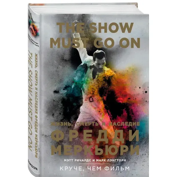 The Show Must Go On. Жизнь, смерть и наследие Фредди Меркьюри