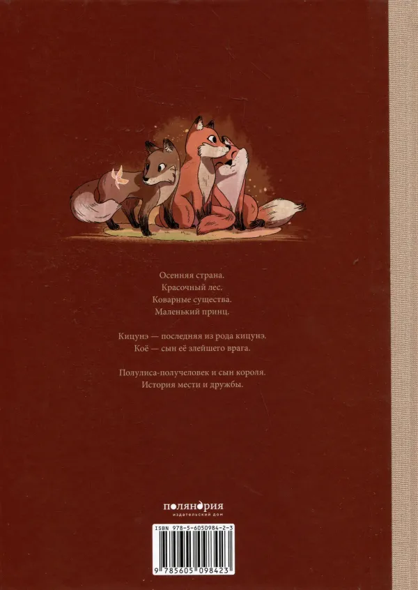 Из янтаря и огня