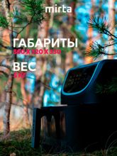 Аэрогриль Mirta 8 л