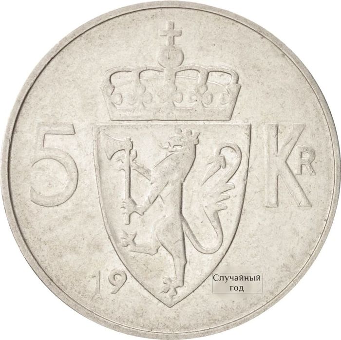 5 крон 1963-1973 Норвегия